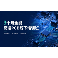 凡亿教育3个月全能高速PCB设计实战线下工程师培训就业班