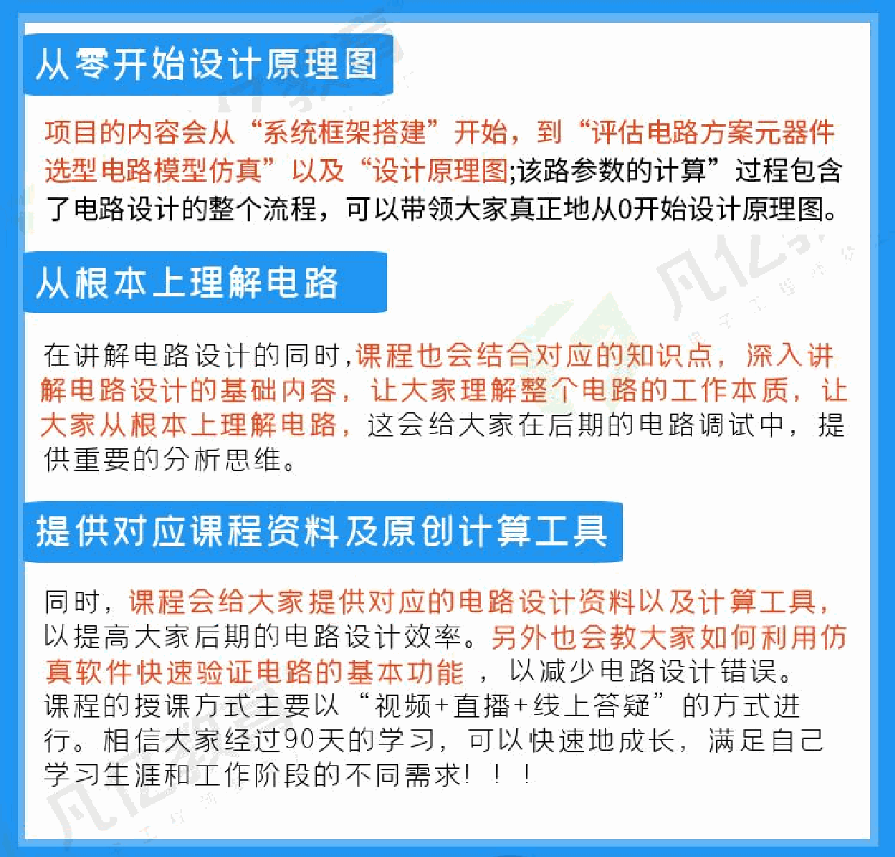 凡亿教育90天硬件设计培训班