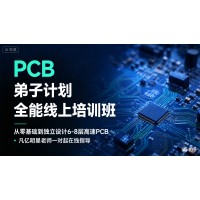 长沙PCB一对一指导全能线上培训班