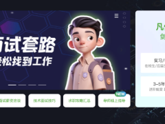 凡亿打造电子工程师面试平台，打通人才培养与人才输送闭环