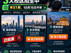 深圳已满！凡亿全能PCB线下｜第51期，10月15日开班